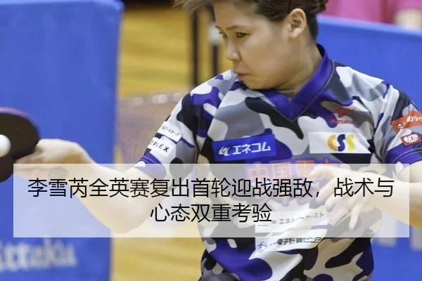 li-xue-rui-quan-ying-sai-fu-chu-shou-lun-ying-zhan-qiang-di-zhan-shu-yu-xin-tai-shuang-chong-kao-yan-3-889.jpg