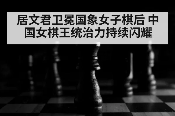 chess game strategy