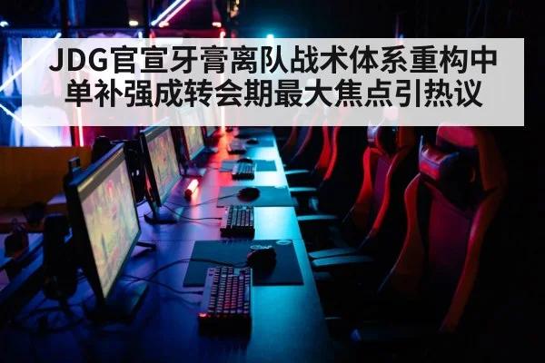 esports arena