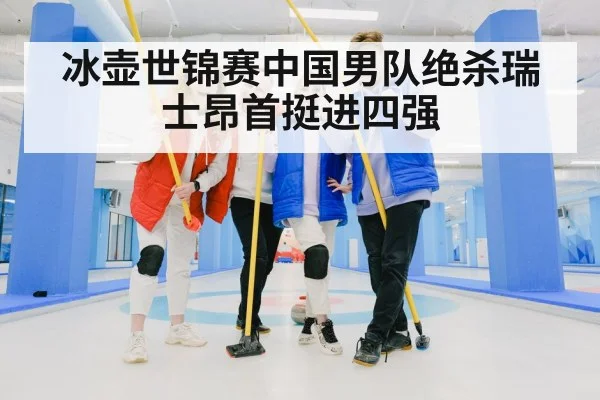 curling team celebration